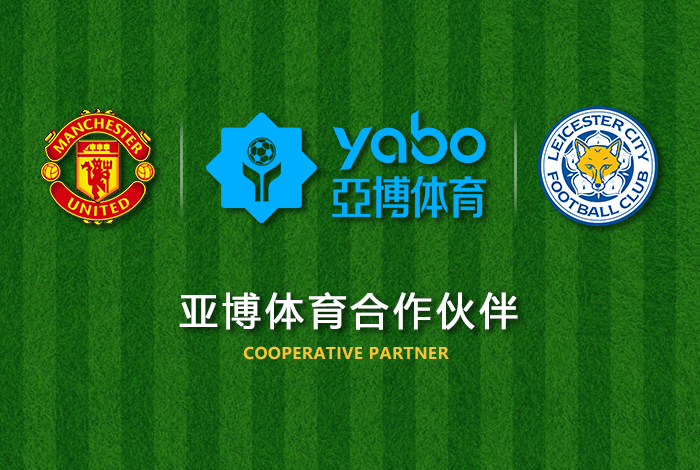 必博(bibo)体育体育正式成为英超曼联全球合作伙伴！